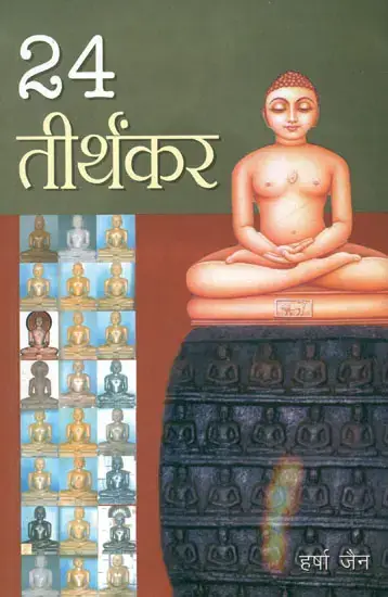 Cover of the Hindi book 24 Tirthankar