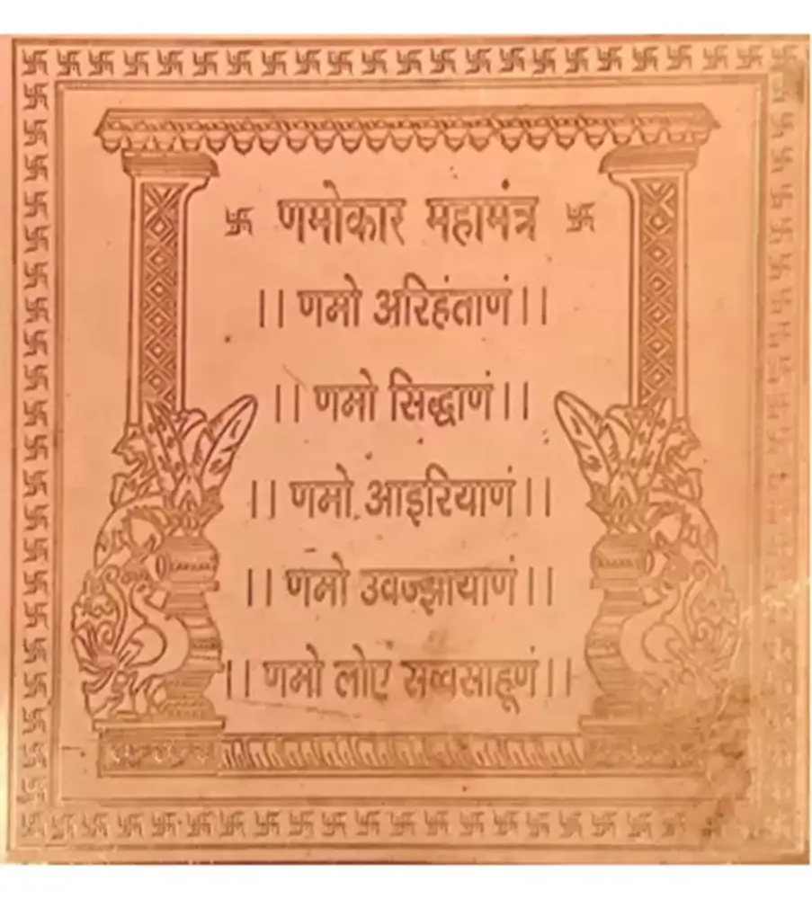 Copper plate engraved with the Namokar Mahamantra between two pillars