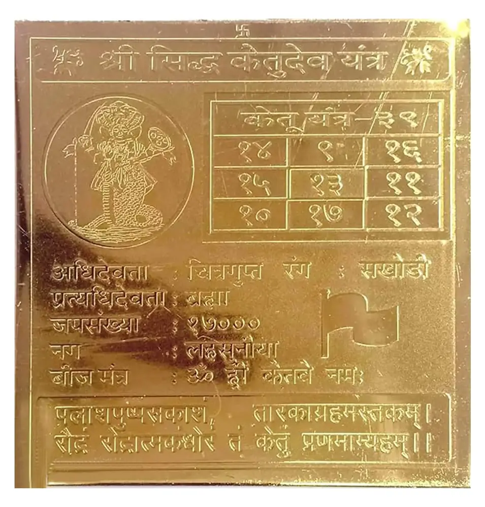 Brass Ketu yantra plate, whole