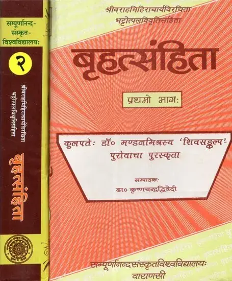 Orange front cover of the Brhatsamhita with red spines of the two volumes
