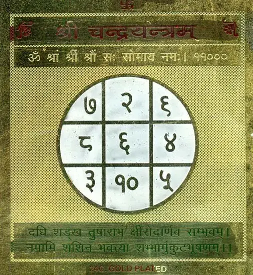 Brass Chandra yantra plate with a number grid in a circle