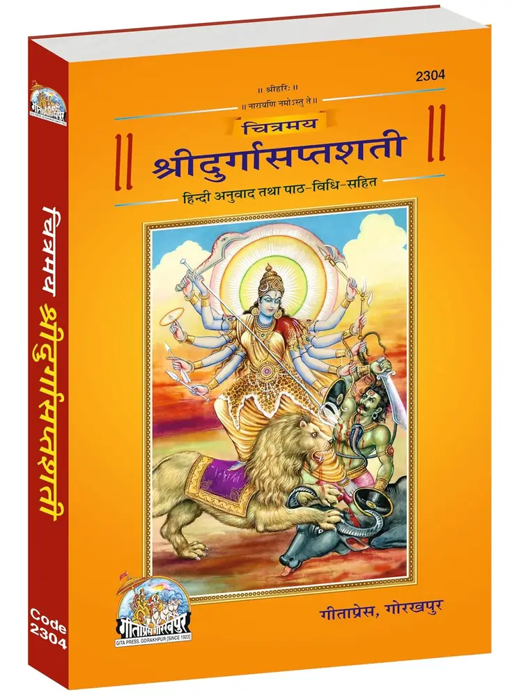 Front cover of the illustrated Durga Saptashati, Gita Press