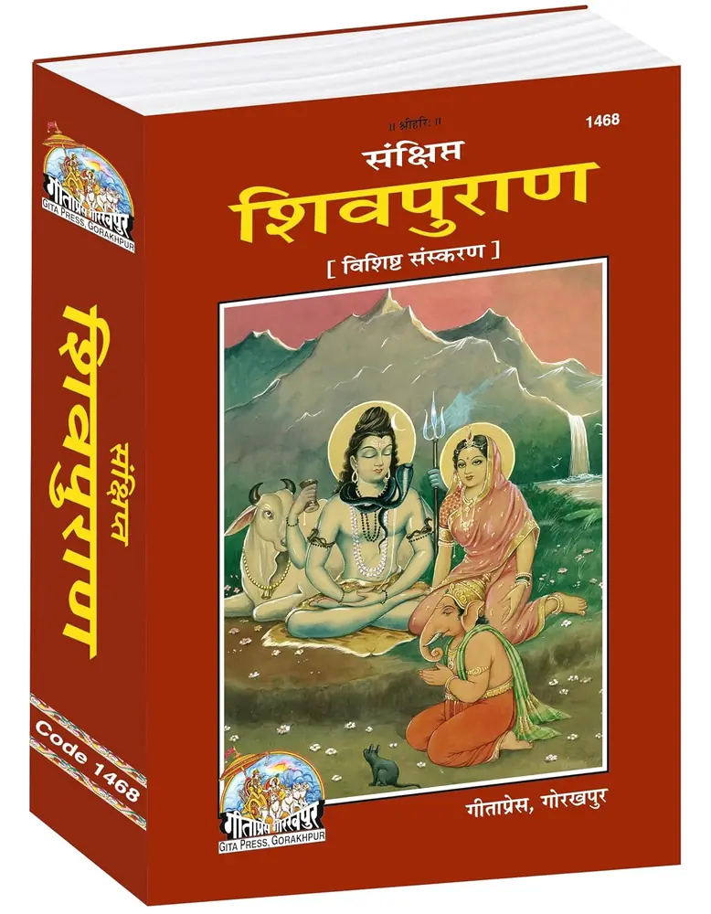 Maroon cover of the Sankshipta Shiva Purana