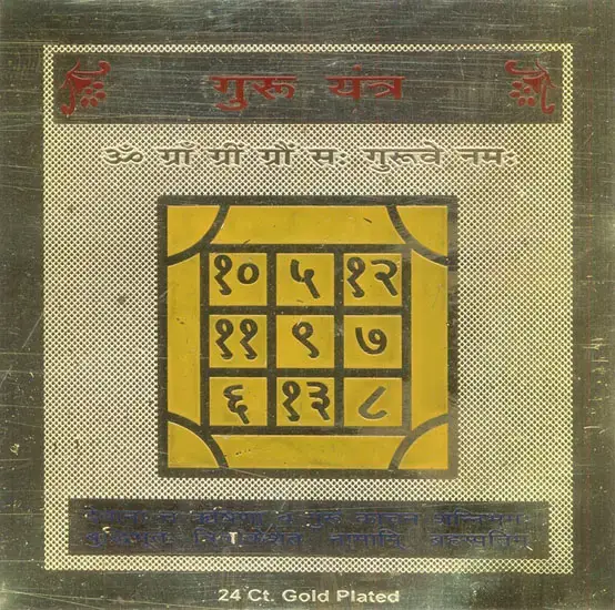 Brass Guru yantra plate with a number grid in a yellow panel
