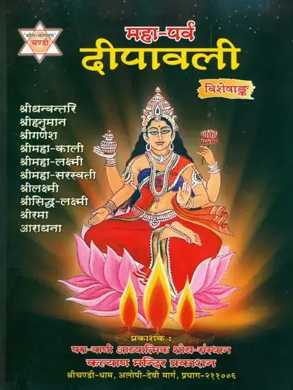 Front cover of the Hindi Diwali worship book showing Lakshmi seated on a lotus