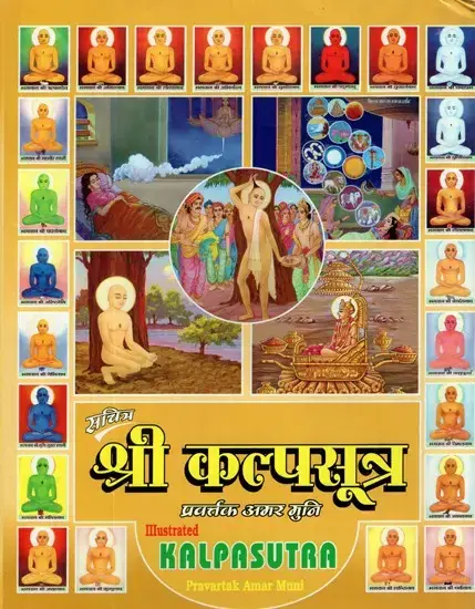 Yellow cover of the Illustrated Shri Kalpa Sutra with painted scenes
