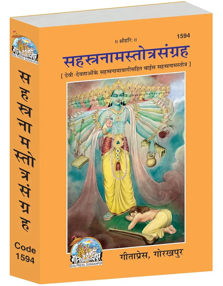 Orange front cover of Sahastranam Stotra Sangrah