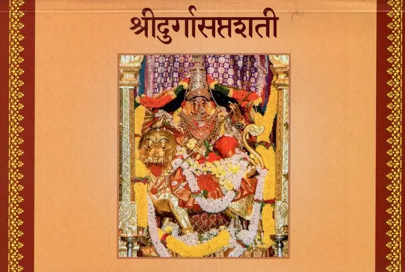 Front cover of Shri Durga Saptashati showing Durga on an orange ground with a red border