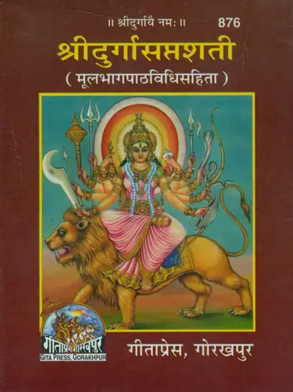 Front cover of the Gita Press pocket Durga Saptashati showing Durga on a lion