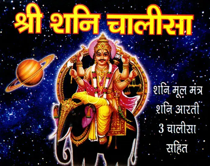 Front cover of the Shri Shani Chalisa booklet showing Shani on an elephant with a ringed planet