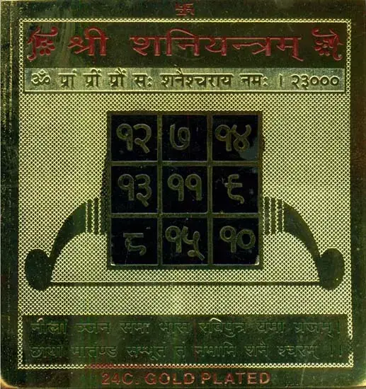 Brass Shani yantra plate with a number grid in a dark panel