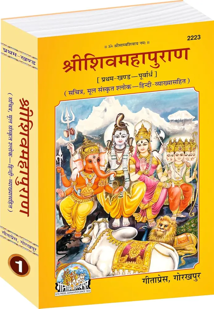 Volume 1 of the Shiva Mahapurana, yellow cover
