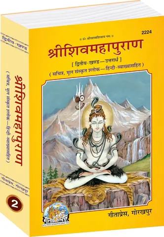 Volume 2 of the Shiva Mahapurana, Shiva in meditation