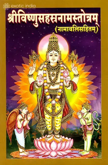 Front cover of Shri Vishnu Sahasranama showing Vishnu standing on a lotus