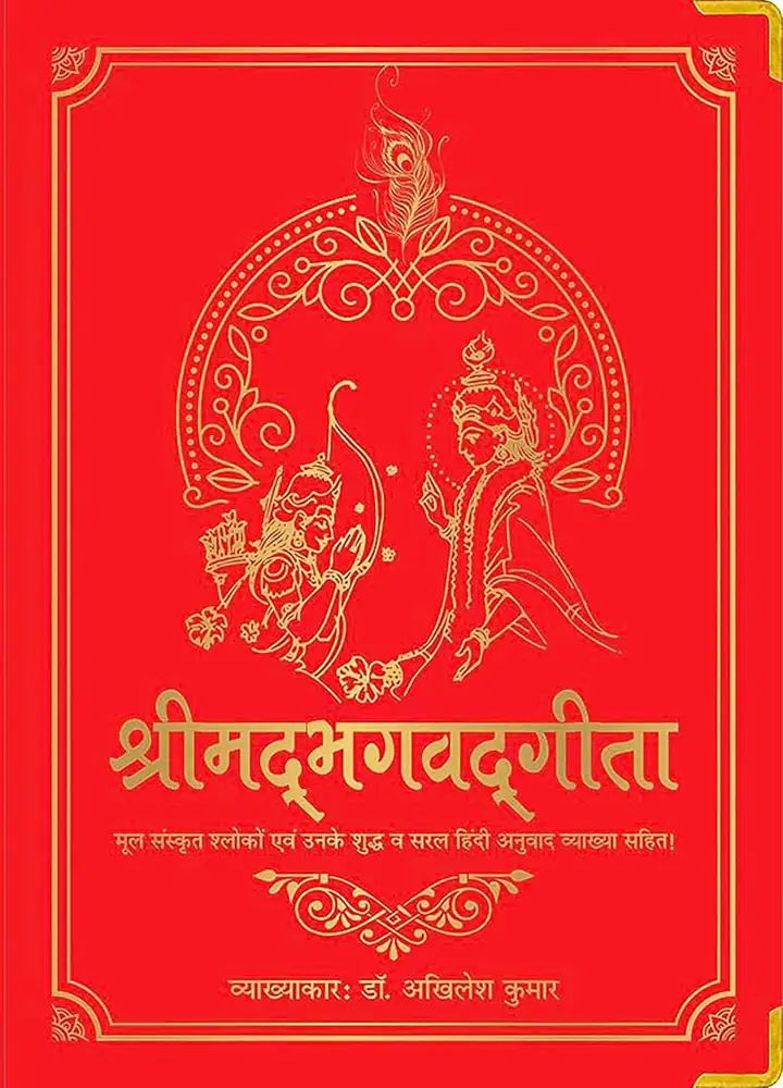Red silk cover with gold lettering and a figure of Krishna and Arjuna