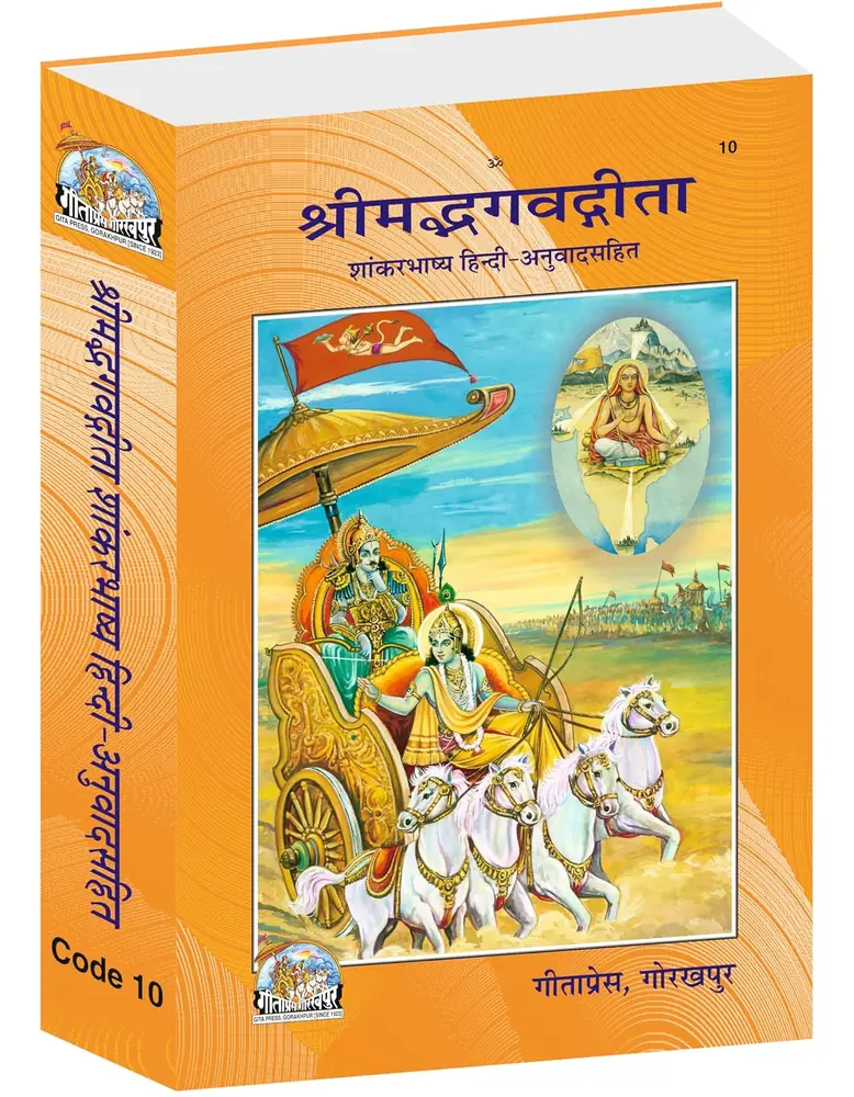 Front cover of the Gita Press Bhagavad Gita with Shankar Bhashya