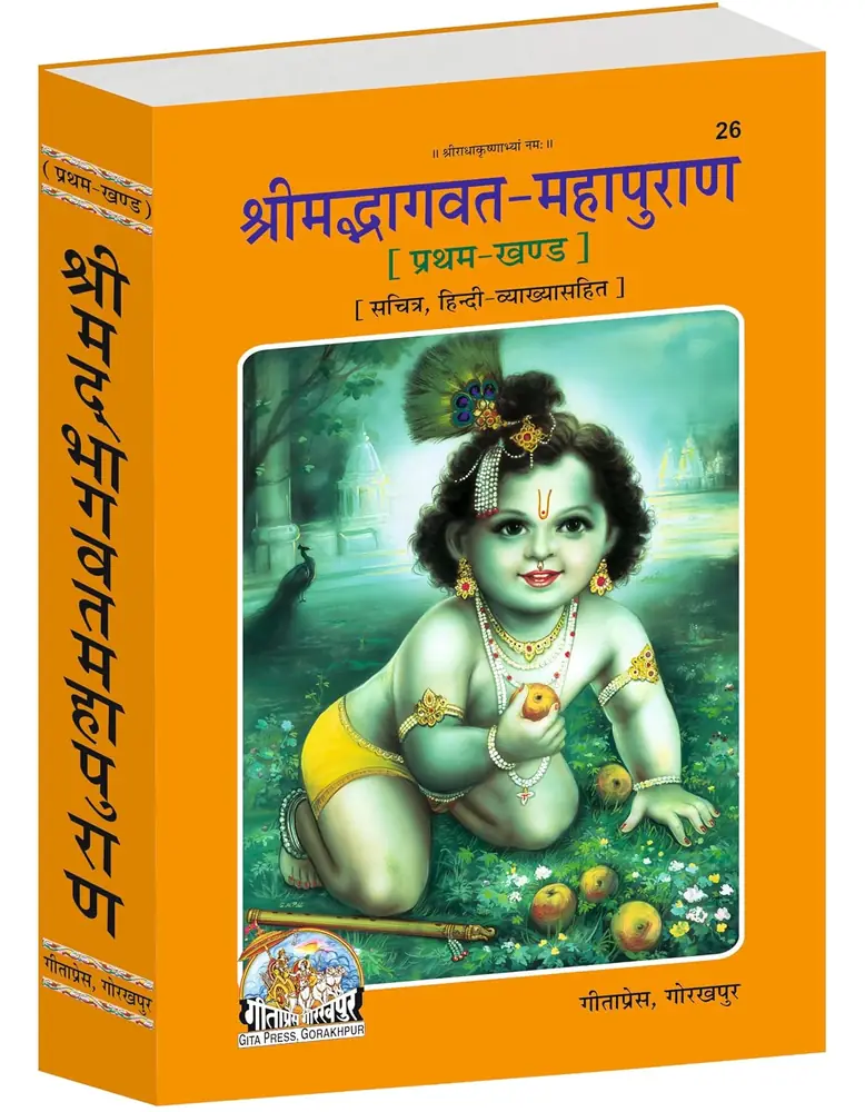 Cover of the second volume with the child Krishna