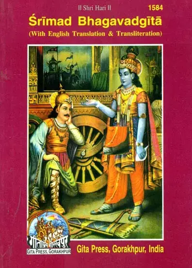 Front cover of the Gita Press Srimad Bhagavad Gita showing Krishna and Arjuna in the chariot