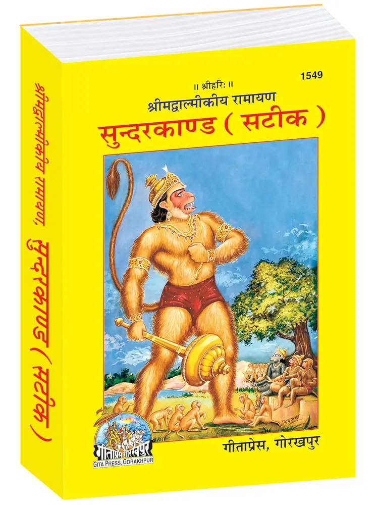 Yellow cover of the Gita Press Sundarkand showing Hanuman