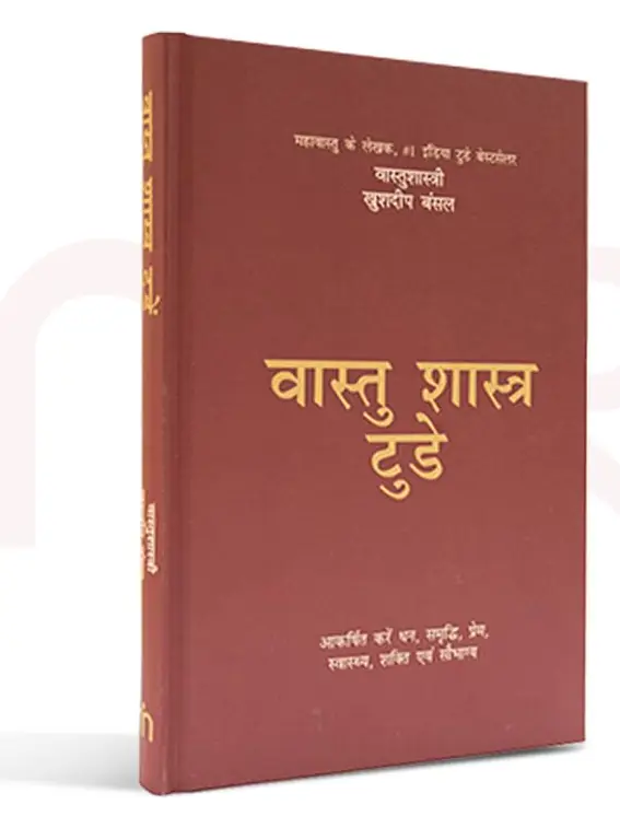 Dark red front cover of Vastu Shastra Today with the title in Devanagari