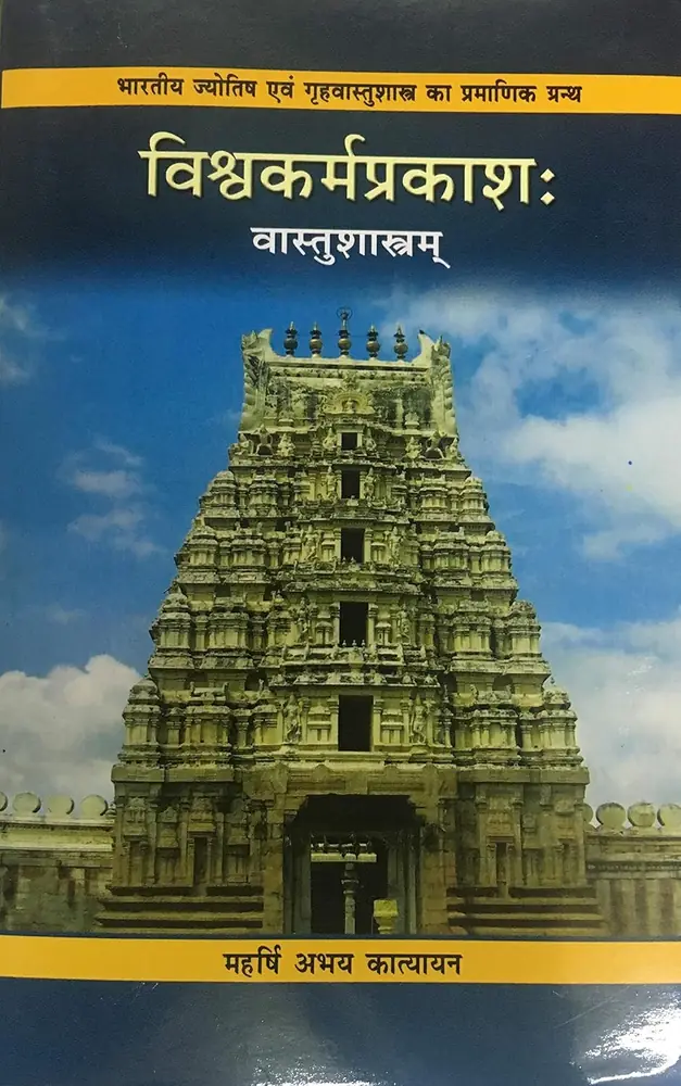 Front cover of Vishvakarma Prakash with a temple tower