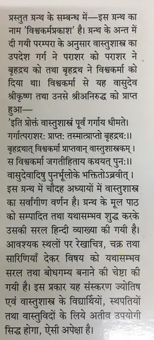 Inside page of Hindi text
