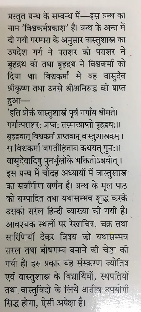Inside page of Hindi text