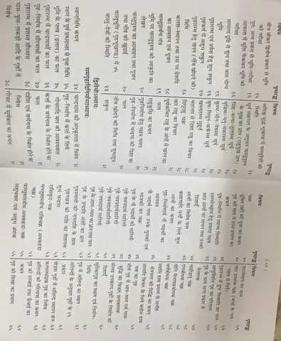 A page of dense columns of text